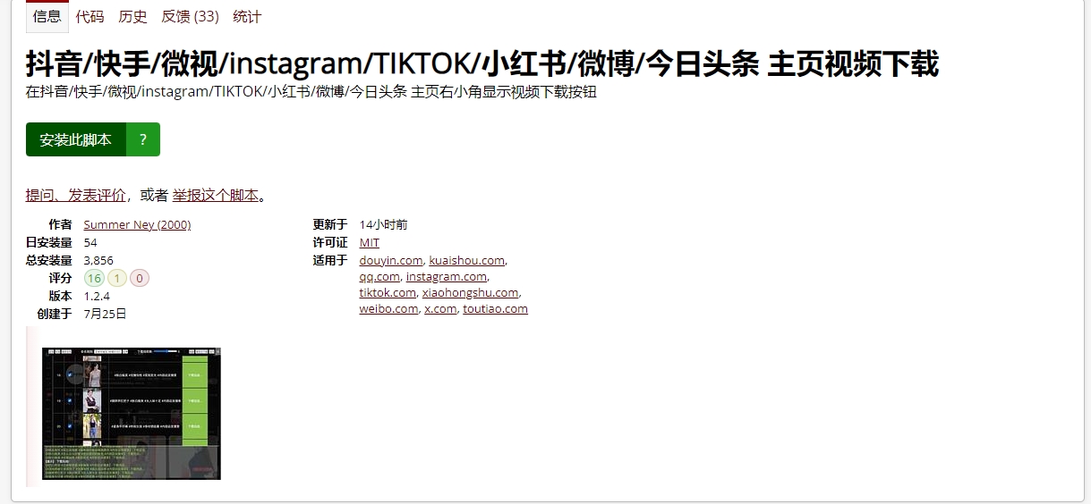 图片[1]-【2024.9.27】Tiktok视频下载油猴脚本（支持主页）-小鲸副业资源库