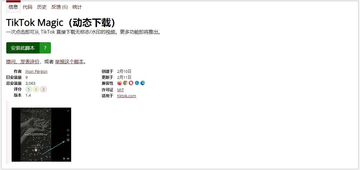 图片[2]-【2024.9.27】Tiktok视频下载油猴脚本（支持主页）-小鲸副业资源库