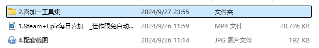图片[2]-【2024.9.28】Steam/Epic每日喜加一_佳作限免自动提醒+领取工具-小鲸副业资源库