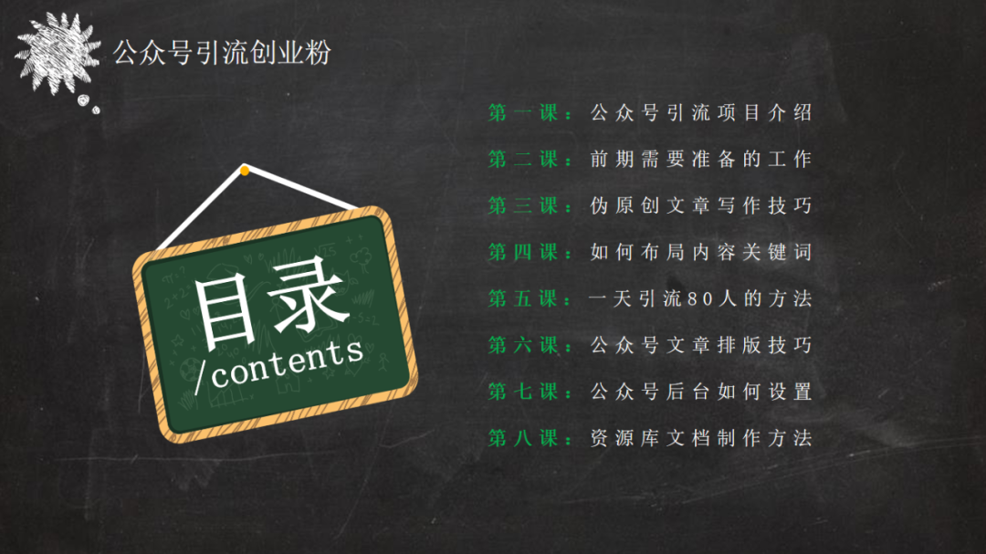 图片[5]-【2024.10.07】公众号引流创业粉，学会这个方法，你也能月入30000+-小鲸副业资源库