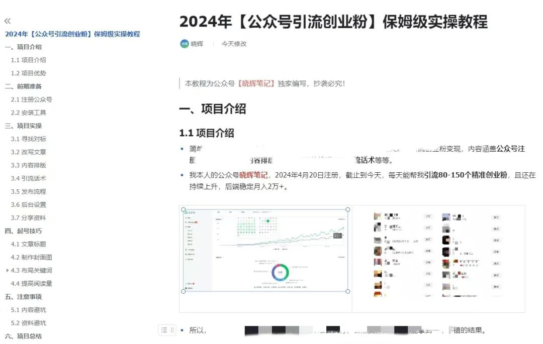 图片[6]-【2024.10.07】公众号引流创业粉，学会这个方法，你也能月入30000+-小鲸副业资源库