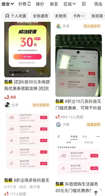 图片[11]-【2024.10.09】抖音最新小项目，评价送30-50红包，人人可做，多号多玩-小鲸副业资源库