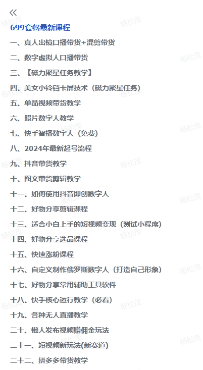 图片[1]-【2024.10.09】收费699的视频号AI数字人口播带货图文拆解-小鲸副业资源库