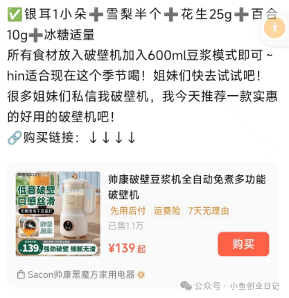 图片[2]-公众号小绿书图文带货一天卖了4424-小鲸副业资源库
