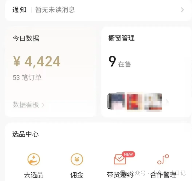 公众号小绿书图文带货一天卖了4424-小鲸副业资源库