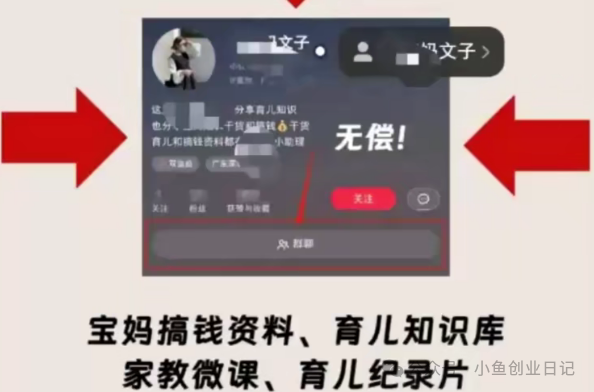 图片[2]-【2024.10.07】日引50+ 小红书安全引流全流程（附详细视频教程）-小鲸副业资源库