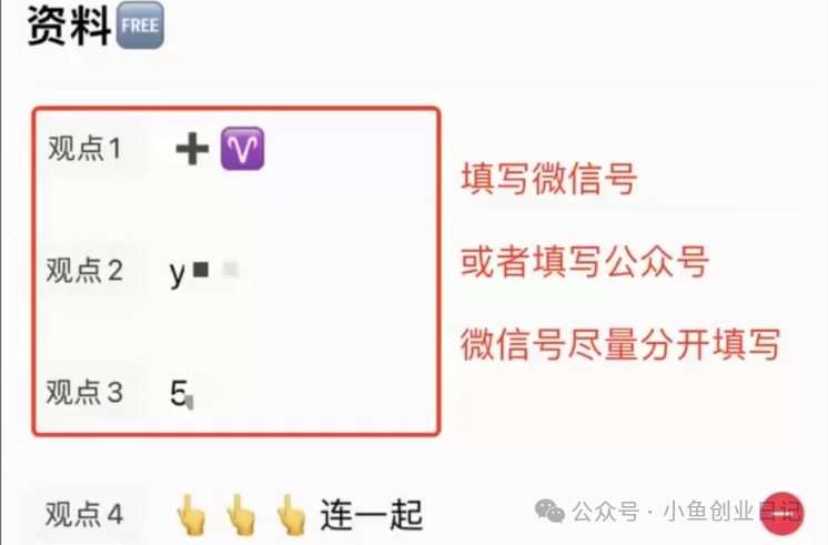 图片[5]-【2024.10.07】日引50+ 小红书安全引流全流程（附详细视频教程）-小鲸副业资源库