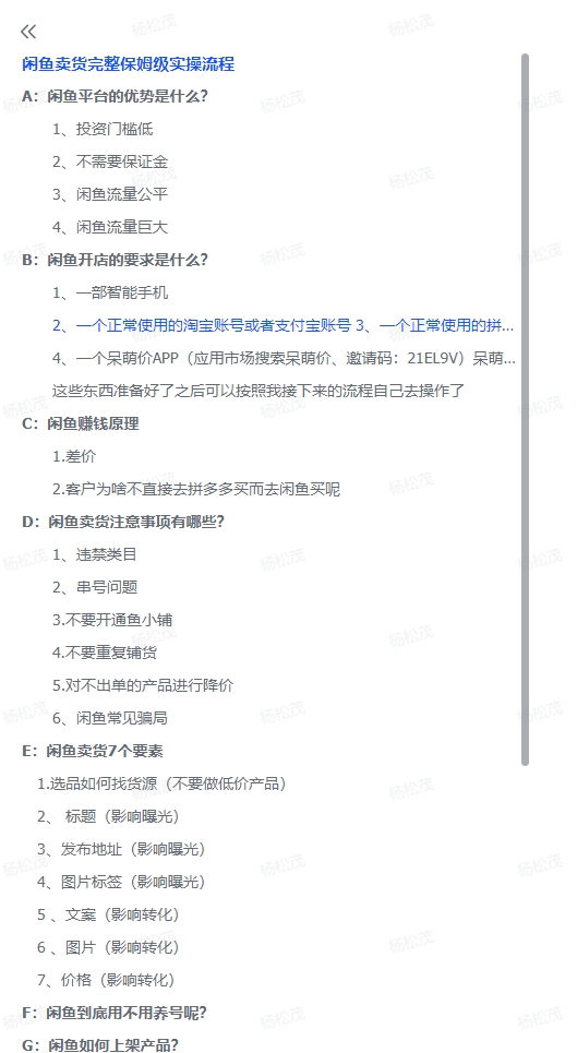图片[1]-【2024.10.17】闲鱼卖货实操宝典：从入门到精通的完整保姆级SOP操作流程-小鲸副业资源库