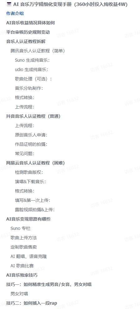 图片[5]-【2024.10.18】AI 音乐万字精细化变现指南：360 小时投入，纯收益达 4W-小鲸副业资源库