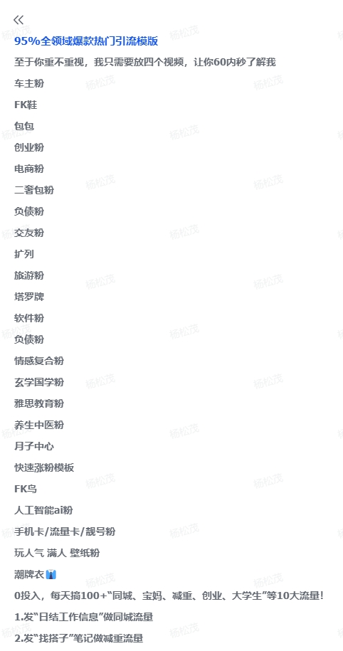 图片[1]-【2024.10.19】95%全领域爆款热门引流模版-小鲸副业资源库