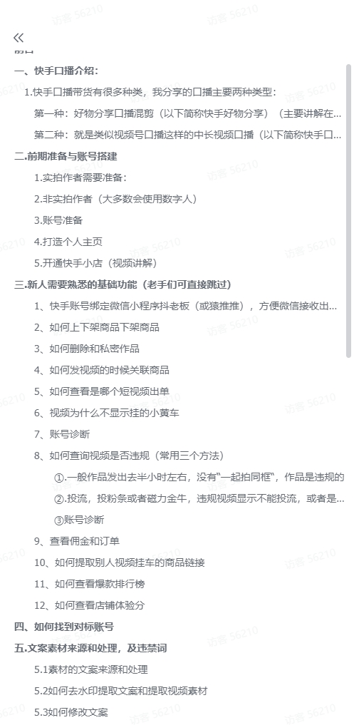 图片[1]-【2024.10.21】快手短视频带货，好物和口播的全流程-小鲸副业资源库