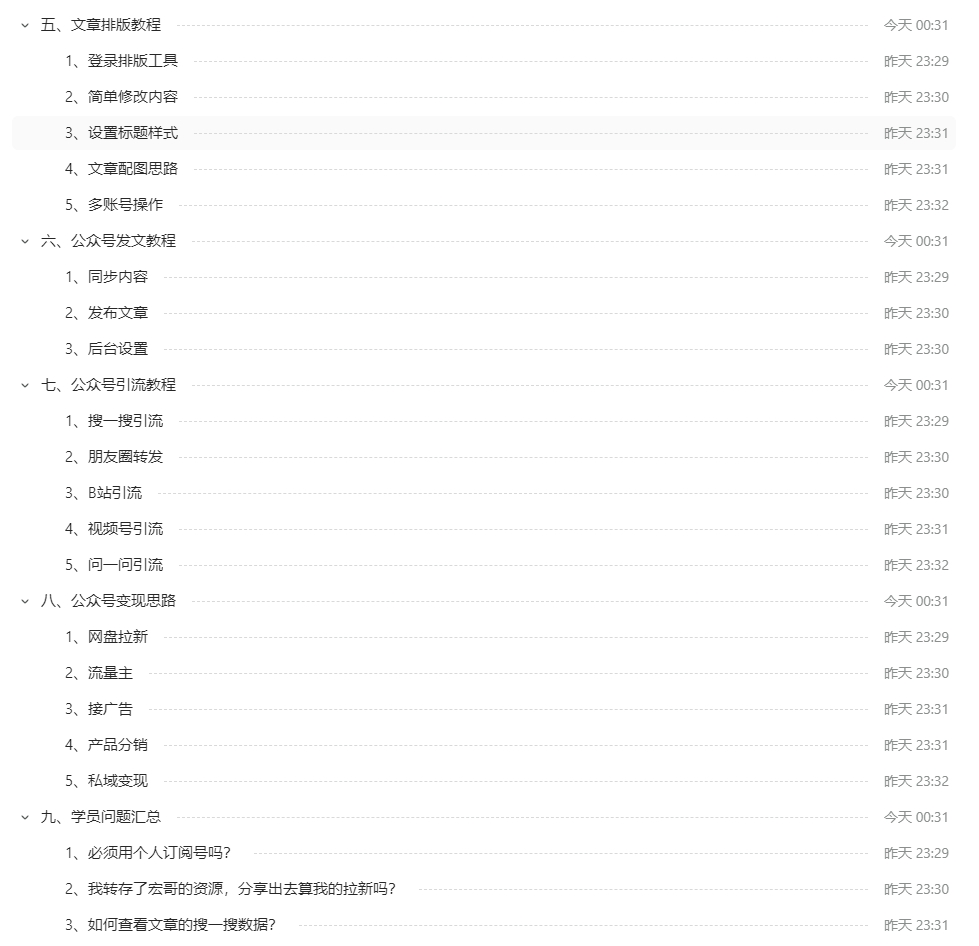 图片[3]-【2024.10.23】一个人就能干的野路子，单月8000+，某博主付费陪跑课程-小鲸副业资源库