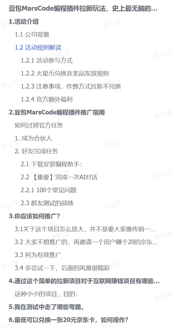 图片[1]-【2024.10.27】豆包MarsCode编程插件拉新玩法，单账号最高产值1w-小鲸副业资源库