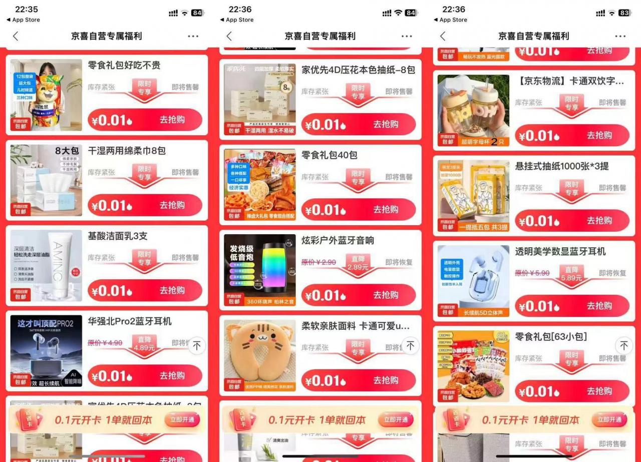 图片[4]-【2024.10.10】最新0.01京东撸实物玩法-小鲸副业资源库