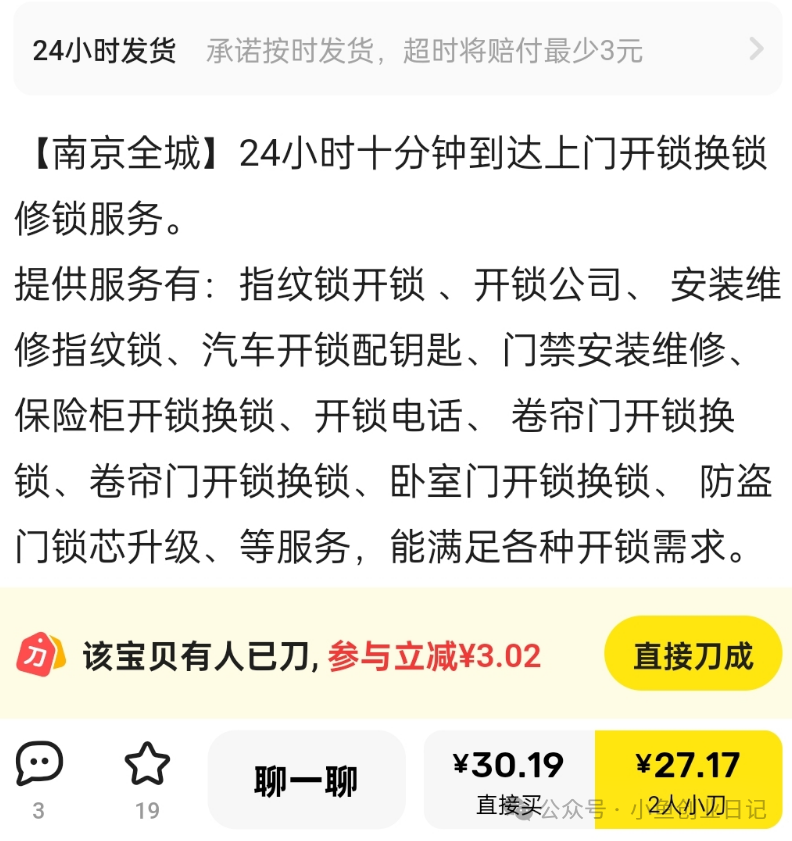 图片[1]-【2024.11.04】闲鱼的同城上门开锁项目，零成本一单30+-小鲸副业资源库