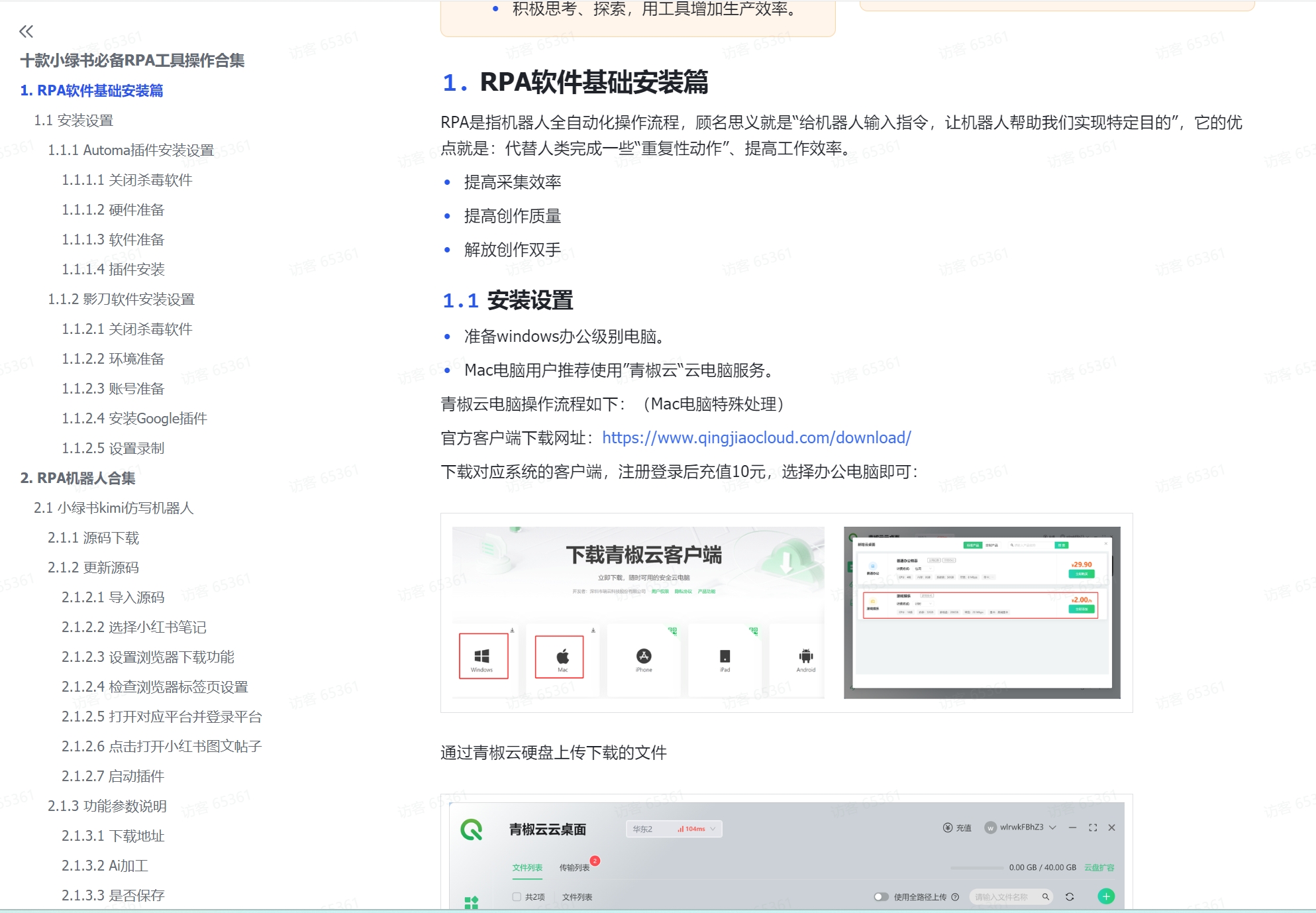 图片[1]-【2024.11.04】十款小绿书必备RPA工具操作合集-小鲸副业资源库