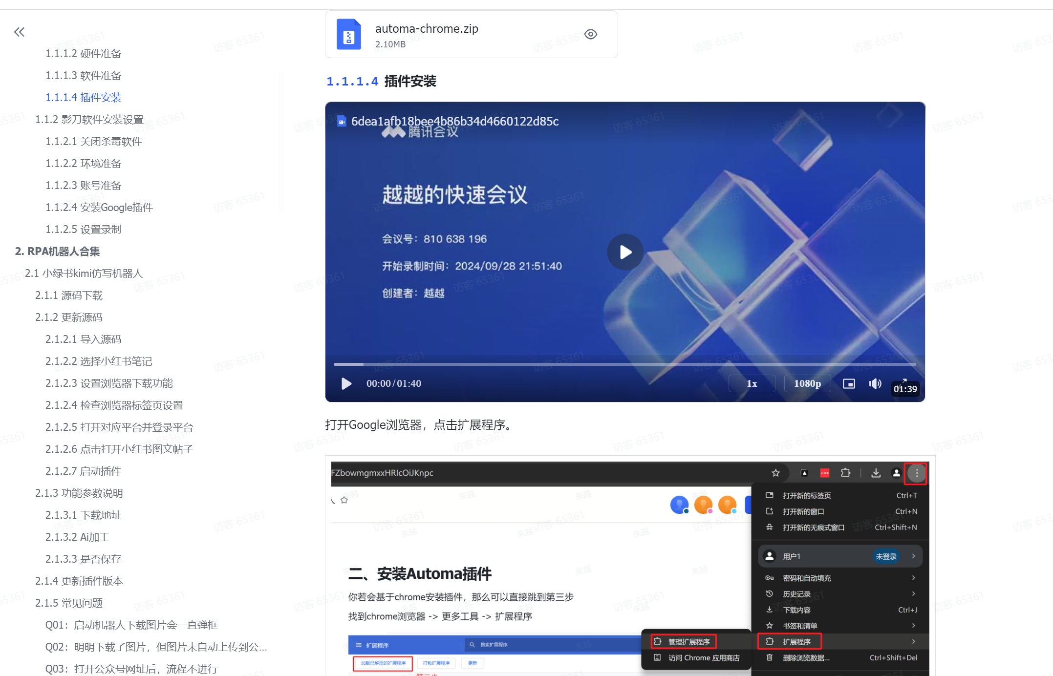 图片[2]-【2024.11.04】十款小绿书必备RPA工具操作合集-小鲸副业资源库