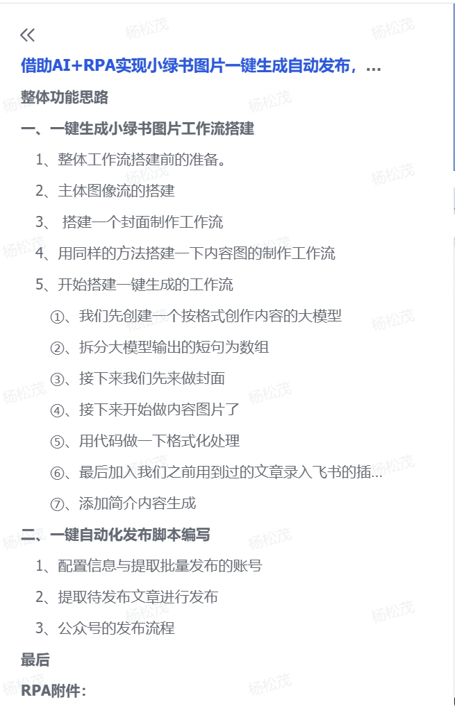 图片[3]-【2024.11.06】小绿书图片一键生成自动发布：AI+RPA 实战（小白级指南，带影刀脚本）-小鲸副业资源库