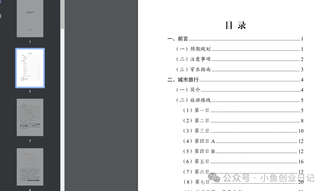 图片[4]-【2024.11.07】一个电子版冷门资源，日引1000+-小鲸副业资源库