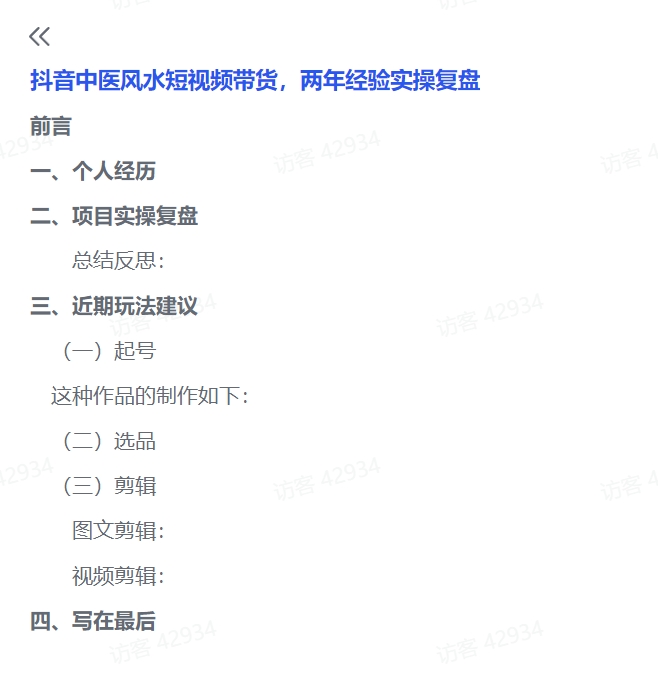 图片[1]-【2024.11.08】抖音中医风水短视频带货，两年经验实操复盘分享-小鲸副业资源库