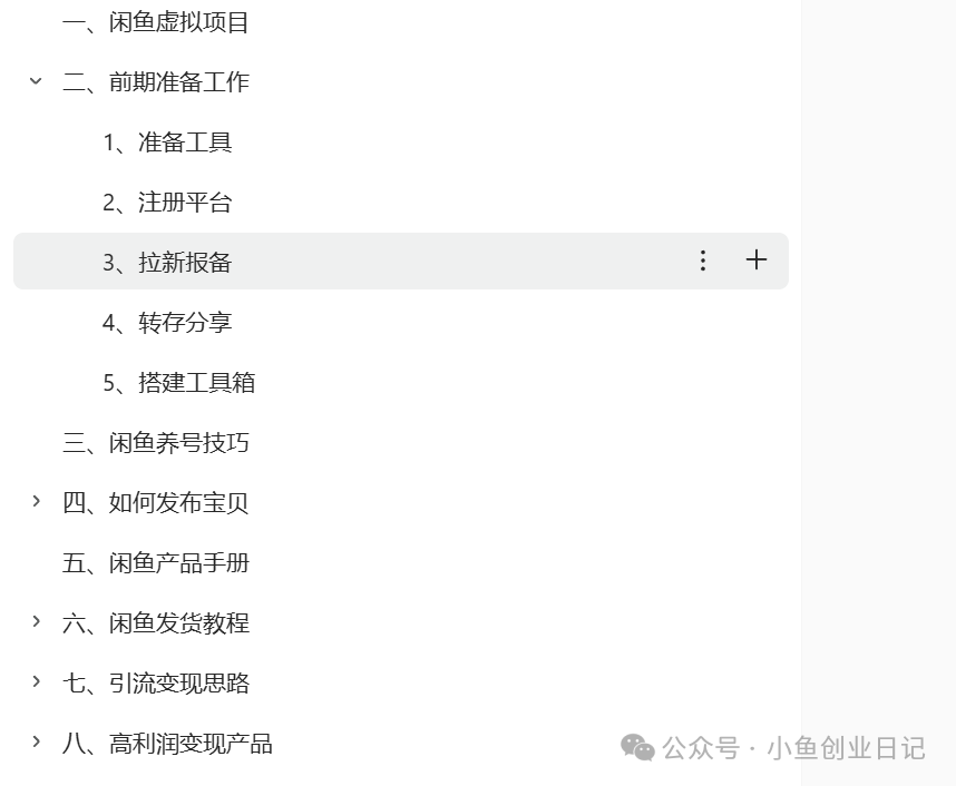 图片[3]-【2024.11.08】闲鱼虚拟赛道+网盘拉新一鱼多吃（附教程）-小鲸副业资源库
