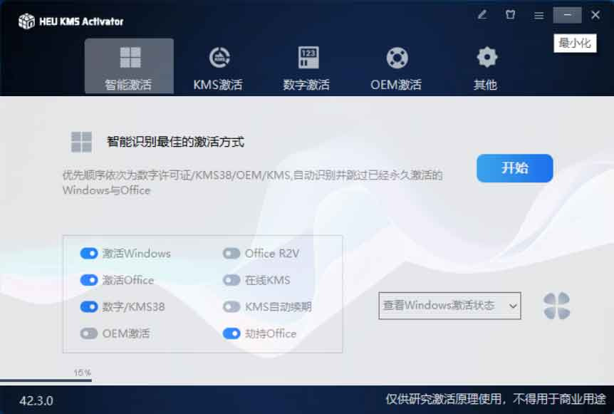 图片[2]-【2024.11.09】Windows系统激活工具和Office激活工具-小鲸副业资源库