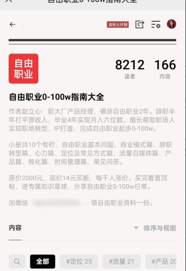 图片[2]-【2024.11.17】自由职业指数型增长标准打法:用10元单品，一周引 流5000+新用户，撬动近50万收益-小鲸副业资源库