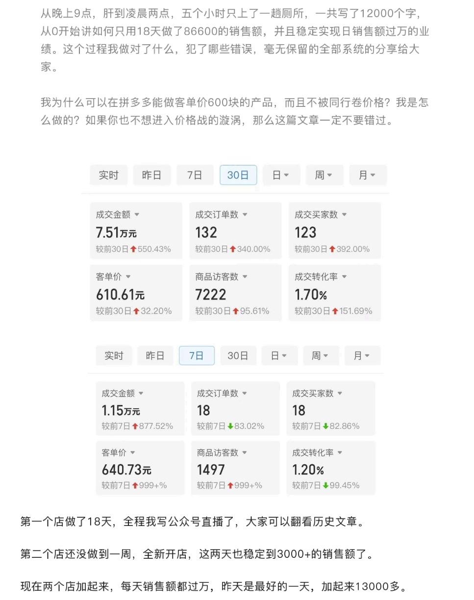 图片[1]-【2024.11.19】拼多多18天8万销售额揭秘：高客单价策略，避免价格战，日销过万不是难题-小鲸副业资源库