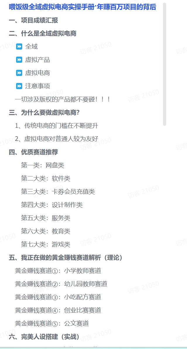 图片[1]-【2024.11.20】如何通过虚拟电商实现年入百万？(实操案例)-小鲸副业资源库