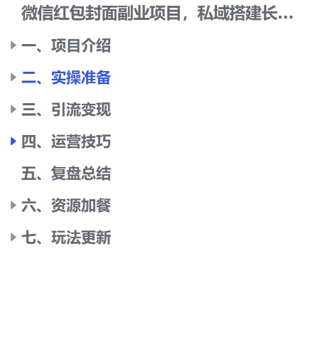 图片[1]-【2024.11.29】微信红包封面副业项目，私域搭建长期变现，保姆级教程！-小鲸副业资源库