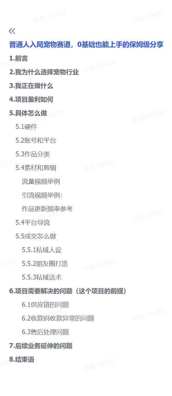 图片[1]-【2024.11.30】普通人入局宠物赛道，0基础也能上手的保姆级分享-小鲸副业资源库