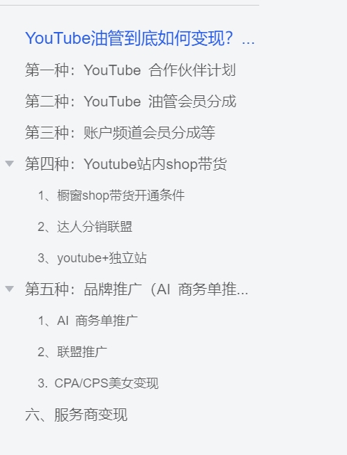 图片[1]-【2024.12.05】YouTube油管到底如何变现? 盘点一下 X 种靠谱的变现渠道-小鲸副业资源库
