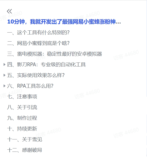 图片[1]-【2024.12.09】10分钟，我就开发出了最强网易小蜜蜂涨粉神器：RPA自动关注/回关工具-小鲸副业资源库