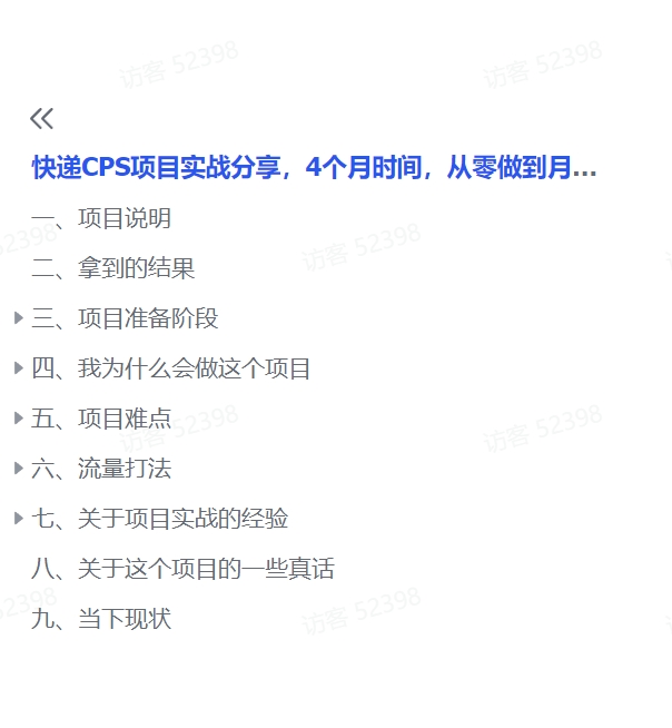 图片[3]-【2024.12.09】快递CPS项目实战分享，4个月时间，从零做到月入过万-小鲸副业资源库