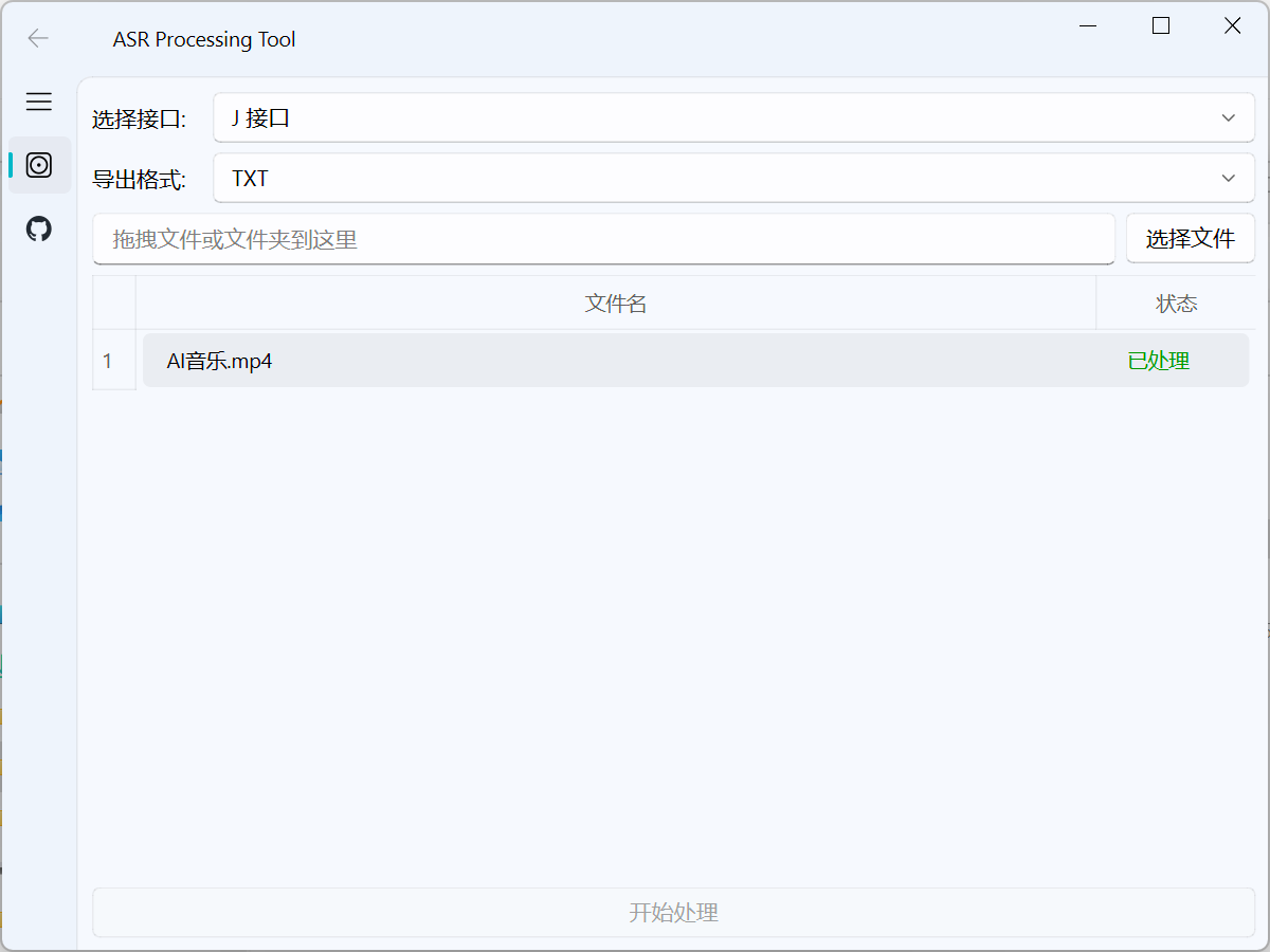图片[1]-AsrTools-智能语音/视频转文字工具 内置剪映、快手、必剪官方接口- 小鲸副业资源网
