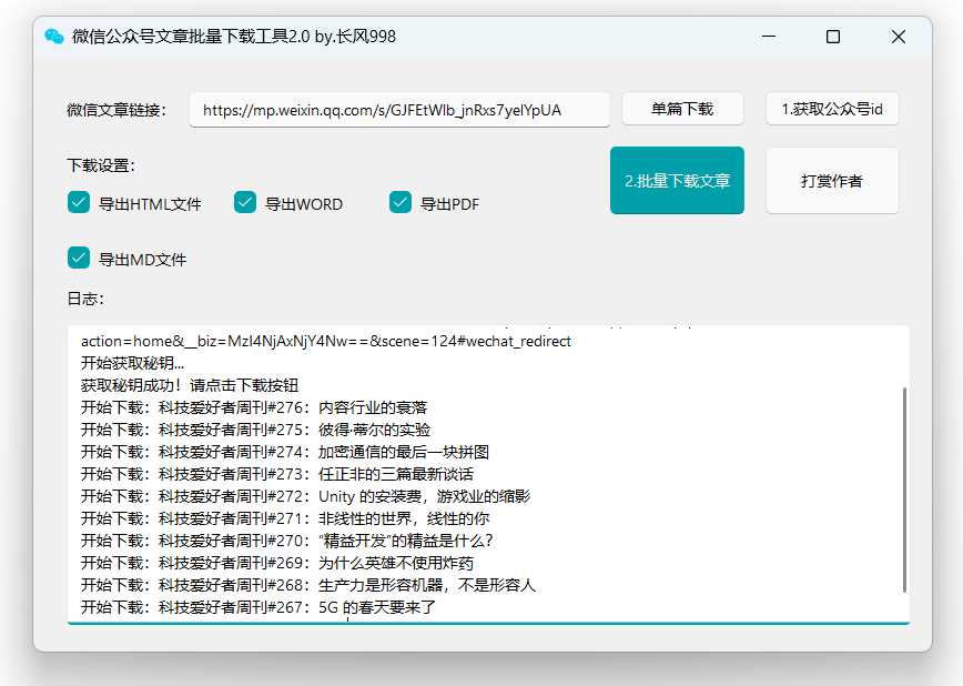 图片[1]-公众号文章批量下载工具-免费使用- 小鲸副业资源网