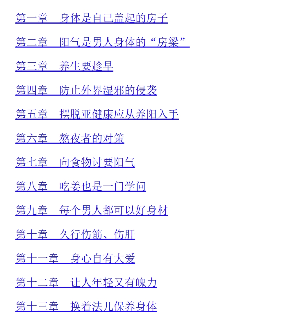 图片[1]-【2024.12.13】一本书 解决男人所有健康问题-道法自然 PDF-小鲸副业资源库
