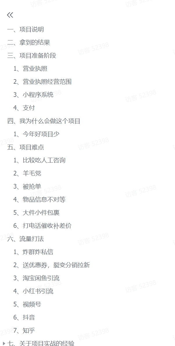 图片[3]-【2024.12.13】快递CPS项目实战分享，4个月时间，从零做到月入过万-小鲸副业资源库