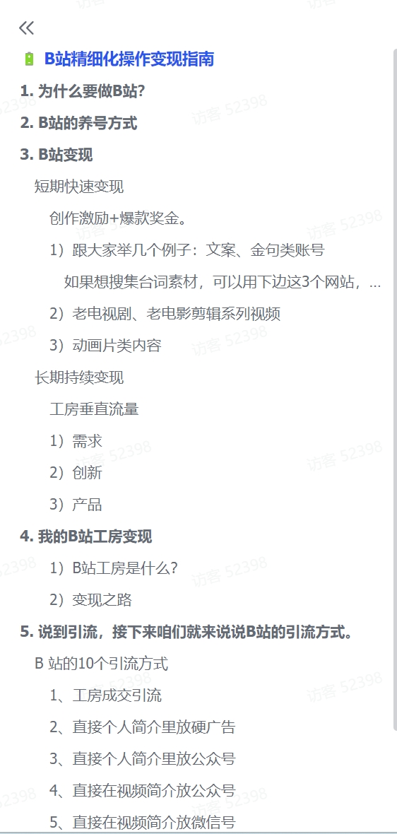 图片[2]-【2024.12.14】B站精细化操作变现指南-小鲸副业资源库