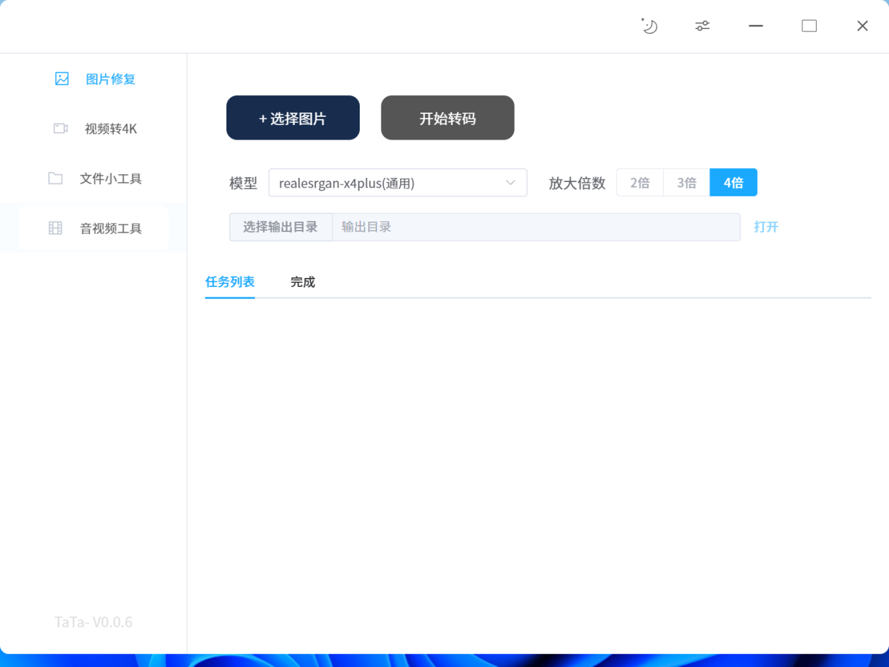 图片[1]-【TaTa】图片视频修复神器，让模糊图片变4K- 小鲸副业资源网