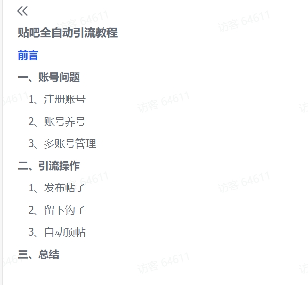 图片[1]-【2024.12.20】百度贴吧全自动引流，附全自动jiao本-小鲸副业资源库