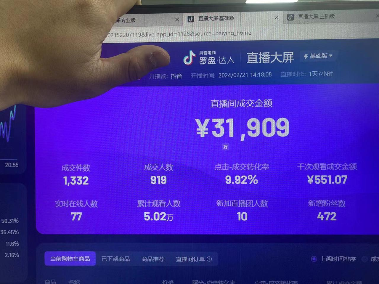 图片[6]-【2024.12.09】像素级拆解抖音无人直播带货，单号产值10万-小鲸副业资源库