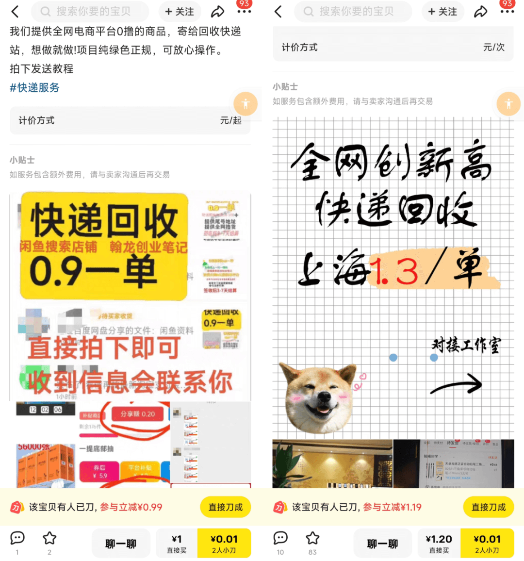 图片[2]-外面割998的快递回收项目拆解（附渠道）-小鲸副业资源库