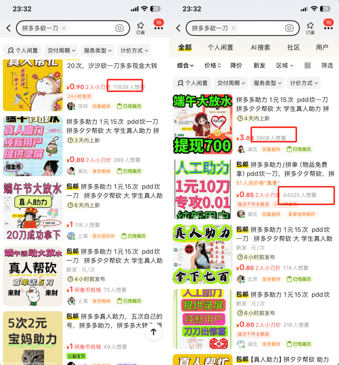 闲鱼拼多多砍一刀助力玩法（揭秘）-小鲸副业资源库