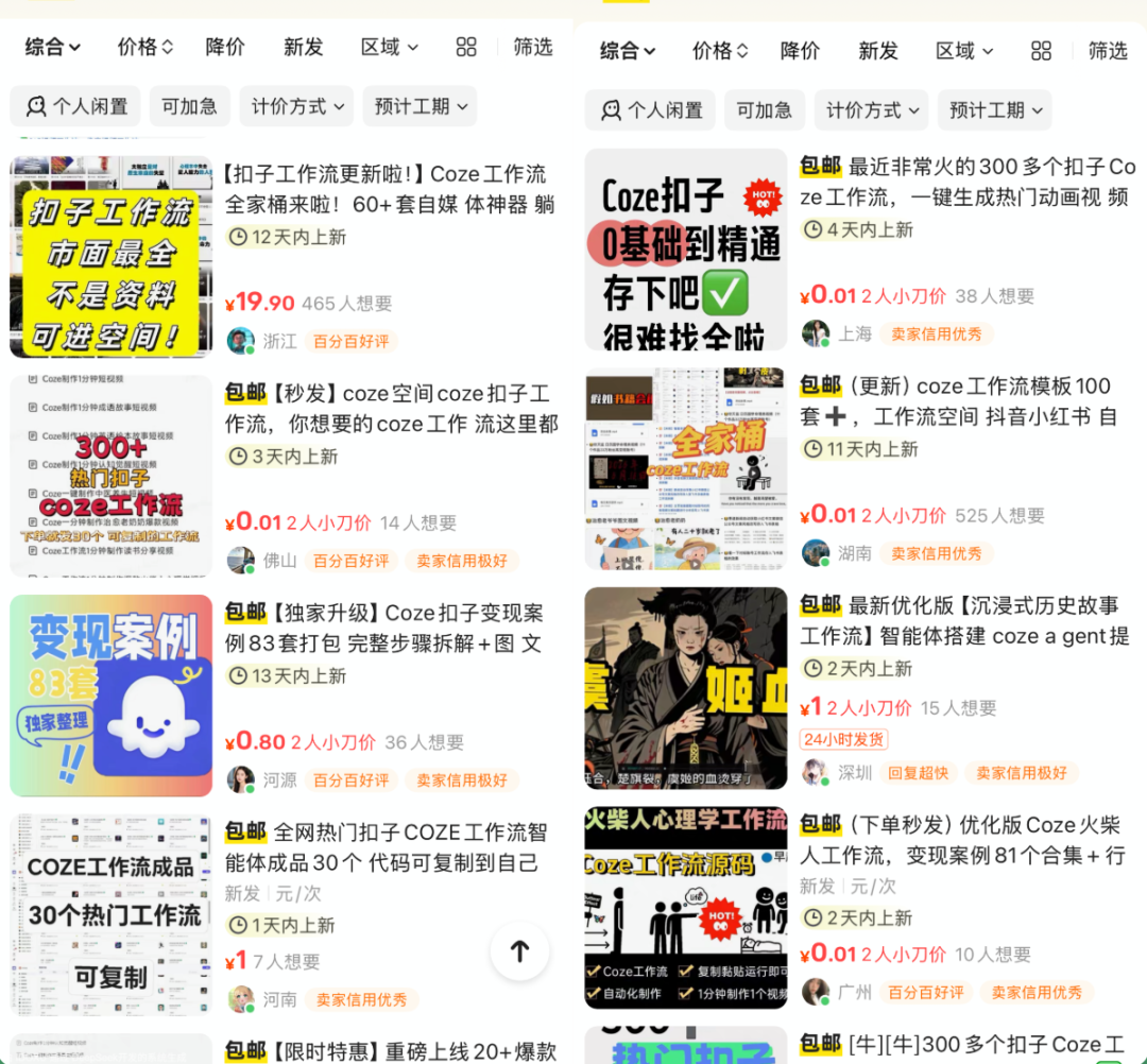 图片[2]-最新扣子工作流合集，卖一单就是2980-小鲸副业资源库