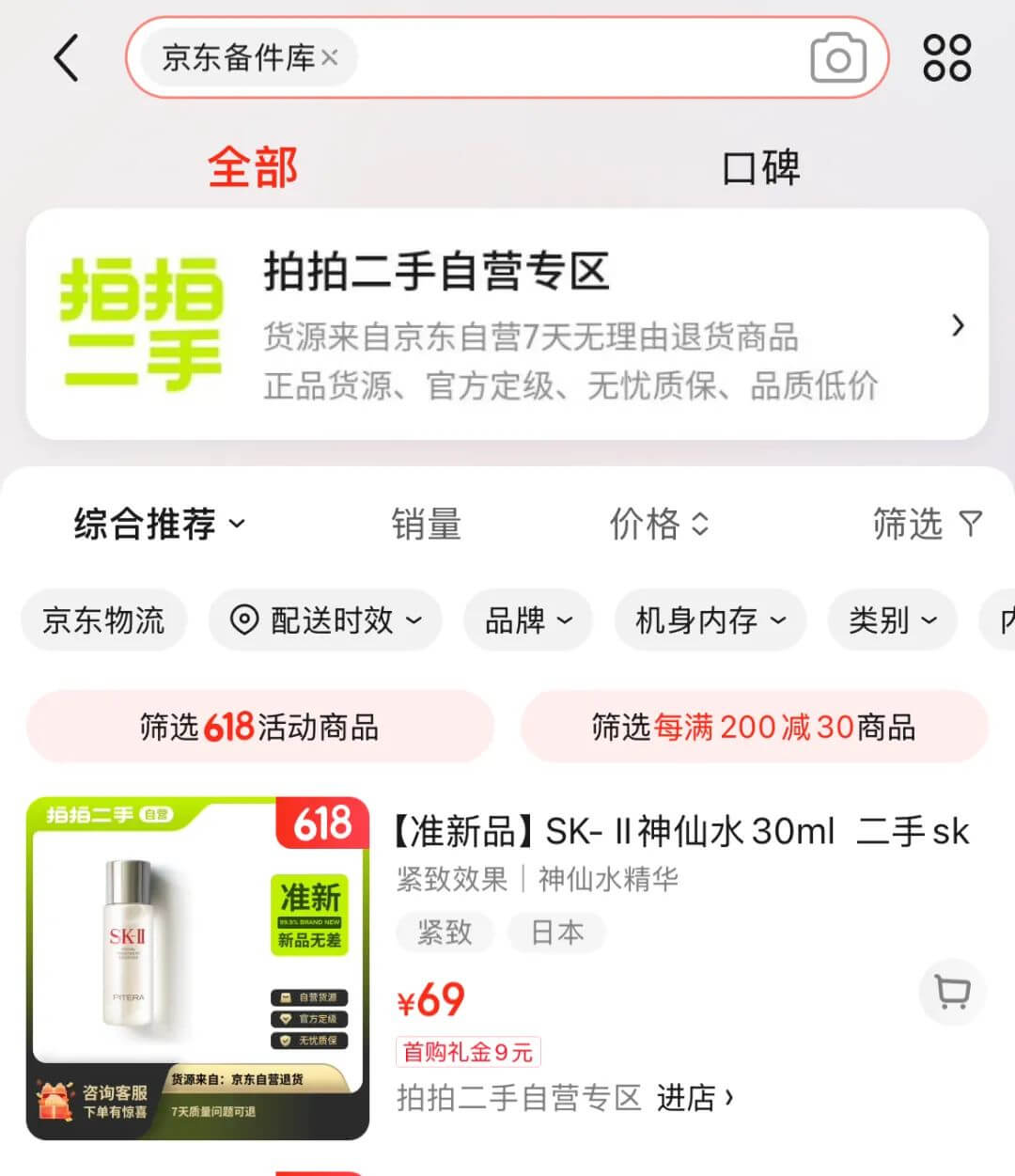 零成本倒卖京东备件库货源，日入300实操拆解。-小鲸副业资源库