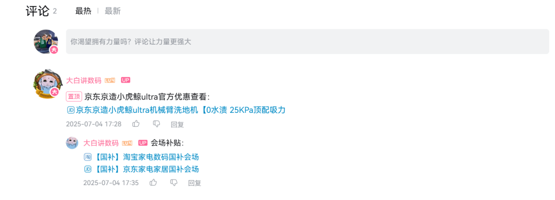 图片[2]-B站好物项目，很多人已经在“偷偷搞钱”了-小鲸副业资源库