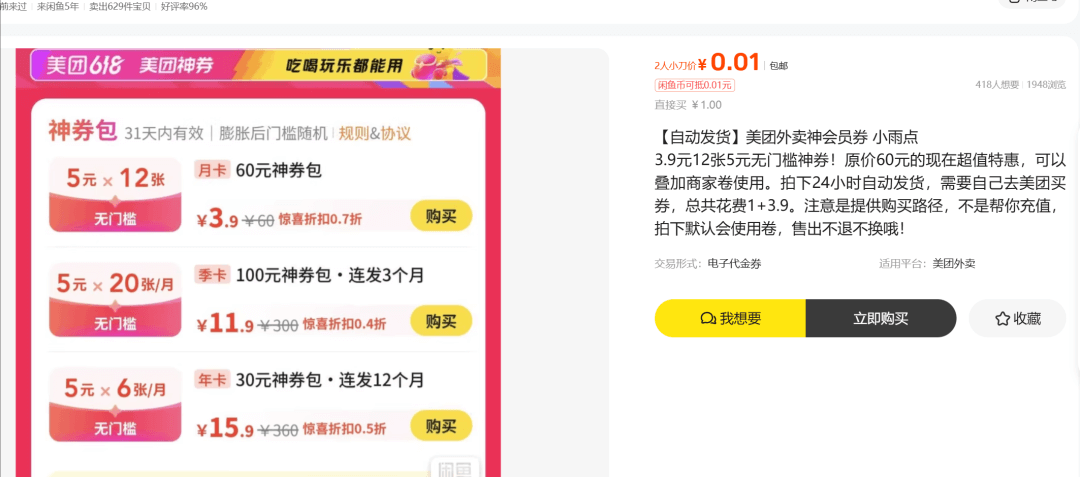 图片[1]-9块9买600元神券！美团年卡太狠了【附一手推广渠道】-小鲸副业资源库