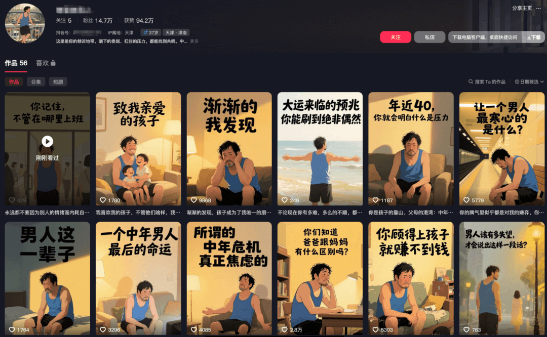 图片[1]-教程来了：中年男人扎心图文项目，收入932-小鲸副业资源库