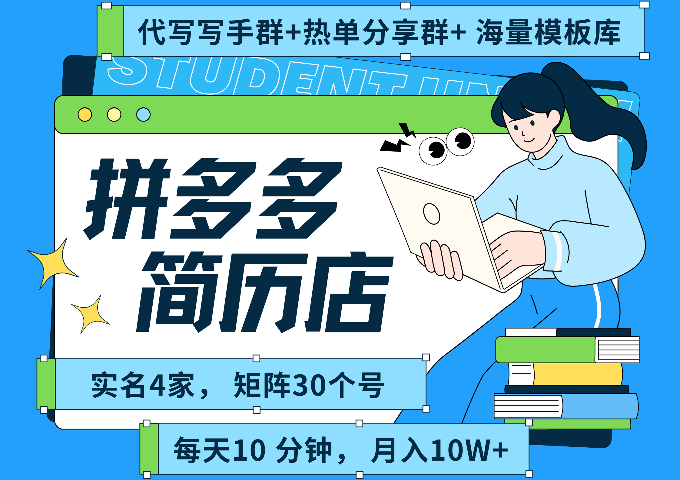 拼多多简历 虚拟资料 每天十分钟 月入10万-小鲸副业资源库
